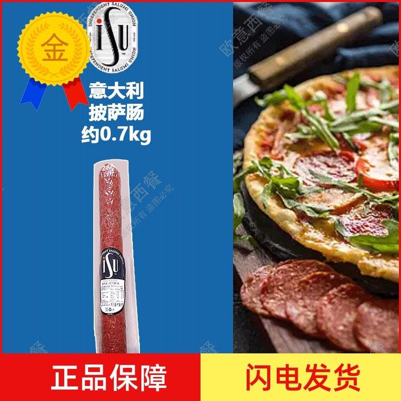 .意华ISU意大利式PEPPERNI匹萨肠整根约0.7kg披萨肠