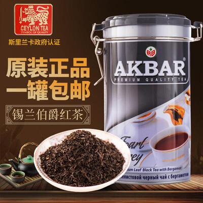 斯里兰卡锡兰伯爵红茶方圆罐装akbar下午茶调味茶佛手柑225g/250g