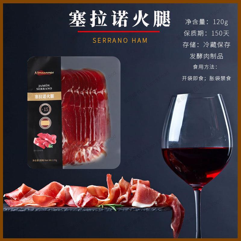 塞拉诺火腿片 发酵火腿片 帕尔马火腿片