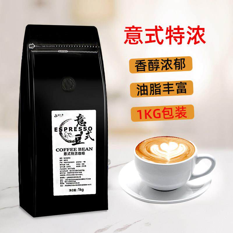 意式咖啡豆拼配深度烘焙浓缩新鲜油高冰拿铁提神可现磨粉囤货1kg