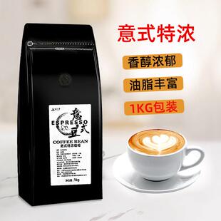 意式 咖啡豆拼配深度烘焙浓缩新鲜油高冰拿铁提神可现磨粉囤货1kg