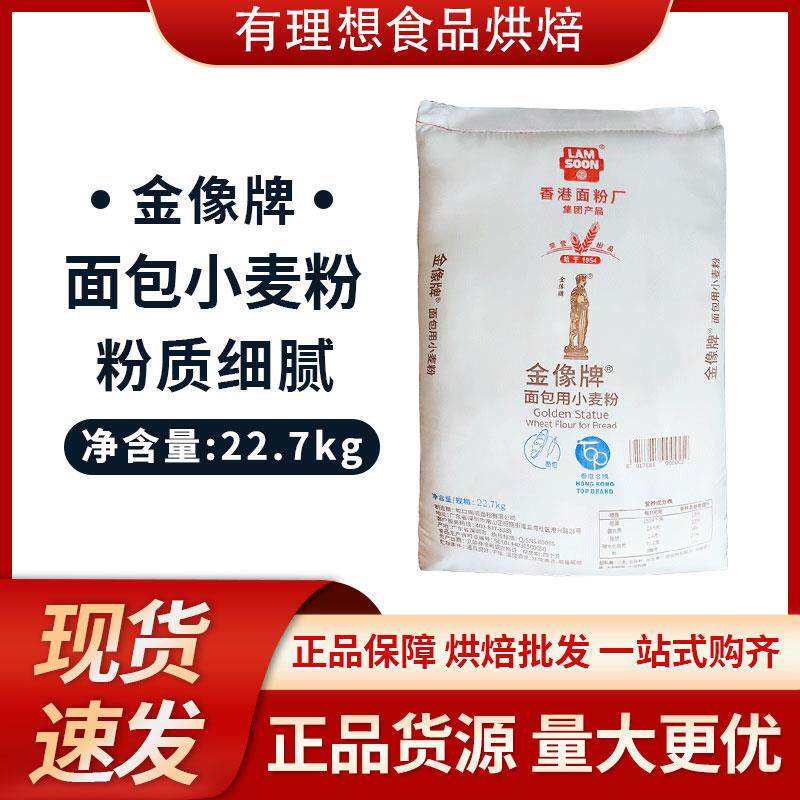香港金像牌高筋面粉 金像A面包粉小麦粉 金像面粉 22.7KG布袋45斤