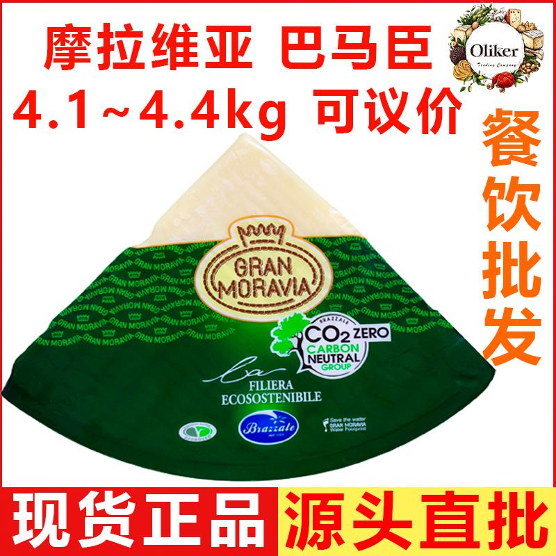 摩拉维亚干酪摩拉巴马臣芝士4.1~4.3KG 帕玛森芝士parmesan