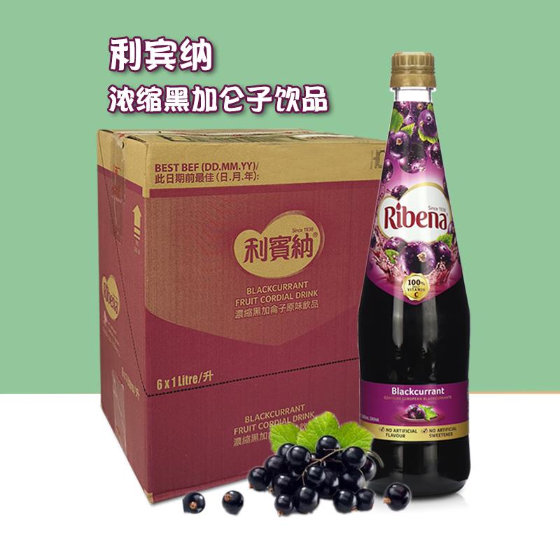 利宾纳黑加仑子汁1L*6葡萄汁草莓汁浓缩饮料马来西亚进口调酒商用
