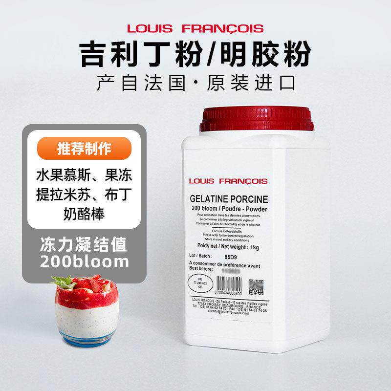 巴黎甜店Louis路易斯吉利丁粉食用家用鱼胶粉明胶慕斯烘焙果冻粉