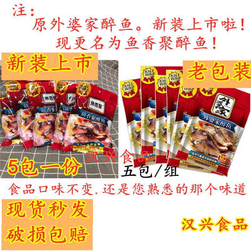 外婆家醉鱼干原味750g（150克*5包）鱼干干货零食即食 绍兴特产