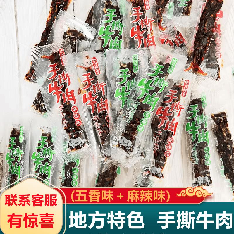 地方特色手撕牛肉 青海四川西藏特产牦牛肉干独立包装解馋零食