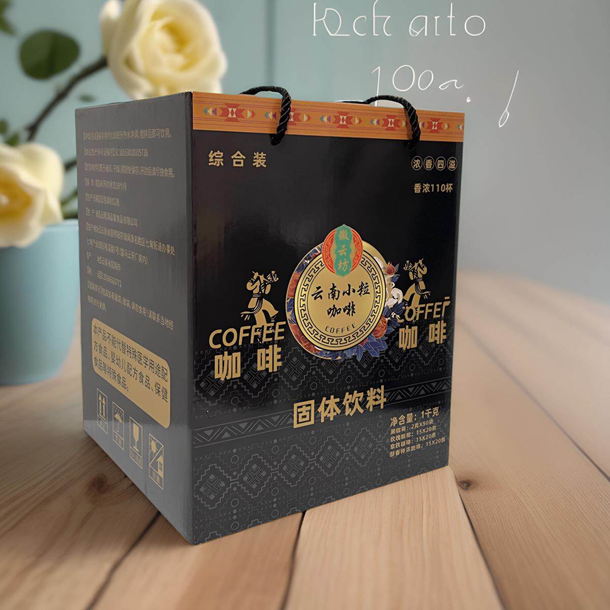 徽云坊小粒咖啡云南特产玫瑰咖啡黑咖啡拿铁醇香条装速溶礼盒装