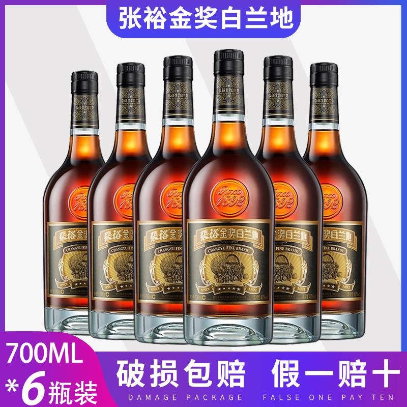 张裕五星白兰地5星张裕金奖白兰地700ml*6支整箱40度烈酒洋酒烟