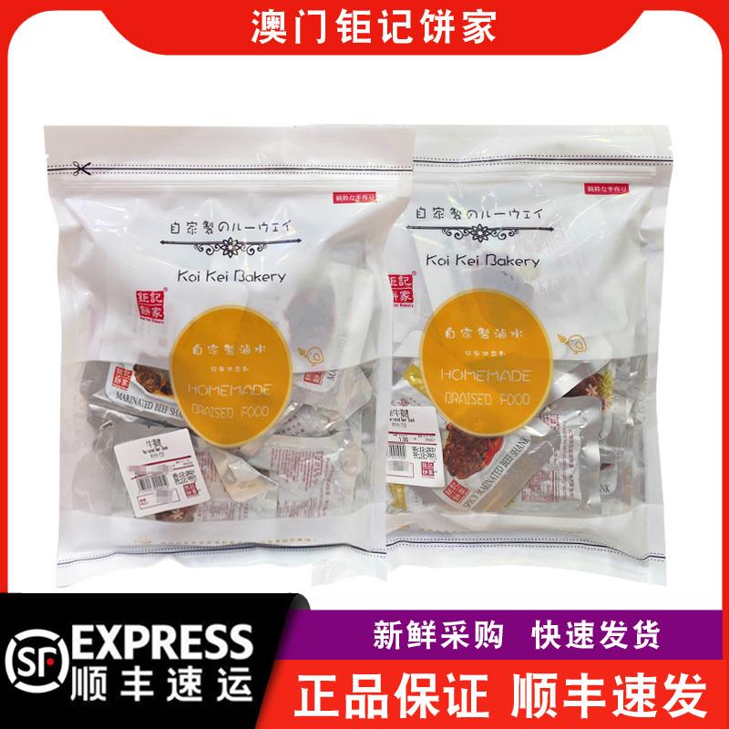 【顺丰快递】澳门钜记饼家 原味牛腱/香辣牛腱454g一磅卤水卤味