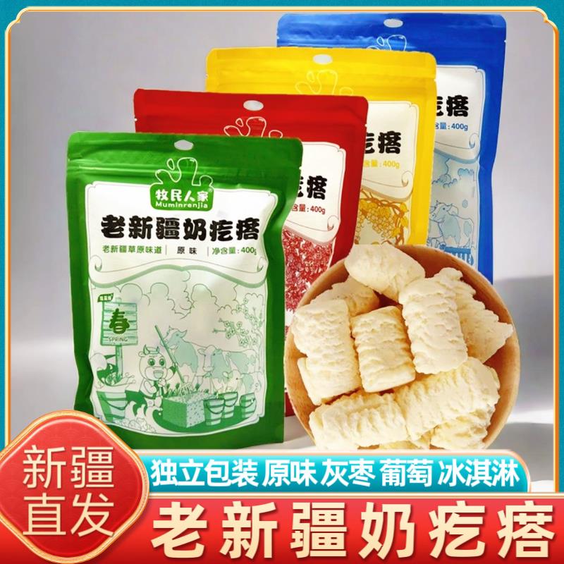 正宗特产老新疆酸奶疙瘩奶醇风味独立包装零食牧民人家奶酪奶酥