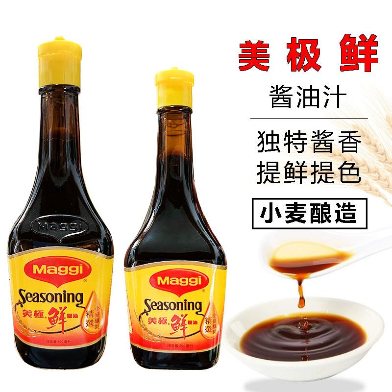港版雀巢MAGGI美极鲜味鲜汁酱油生抽炒菜寿司凉拌海鲜点蘸调味料