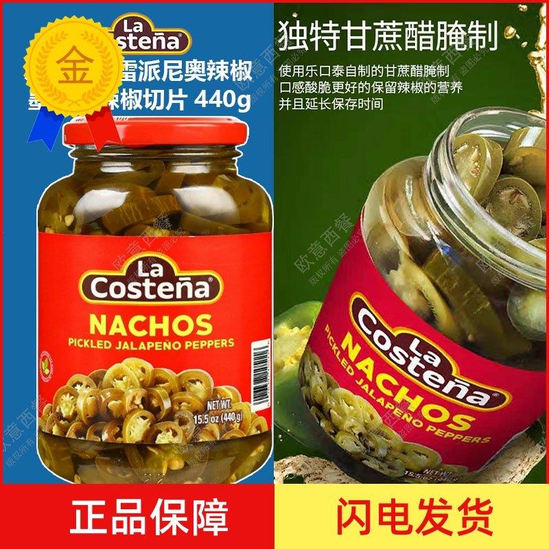 .墨西哥进口乐口泰哈雷派尼奥辣椒 圆切片辣椒圈Jalapenos 440g