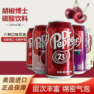 胡椒博士美国进口碳酸饮料330ml罐装羽生结弦同款樱桃味汽水可乐