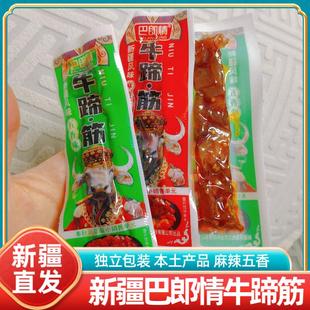 新疆特产巴郎情牛蹄筋五香麻辣味小包装休闲零食景区同款即食小吃