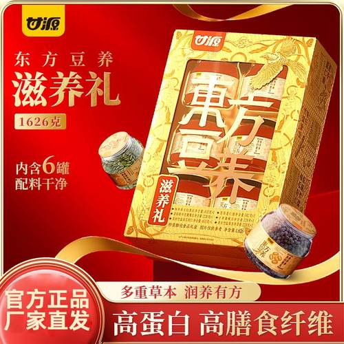 甘源1626g东方豆养新年礼盒西洋参黑豆茯苓薏仁脆甘草鹰嘴豆送礼