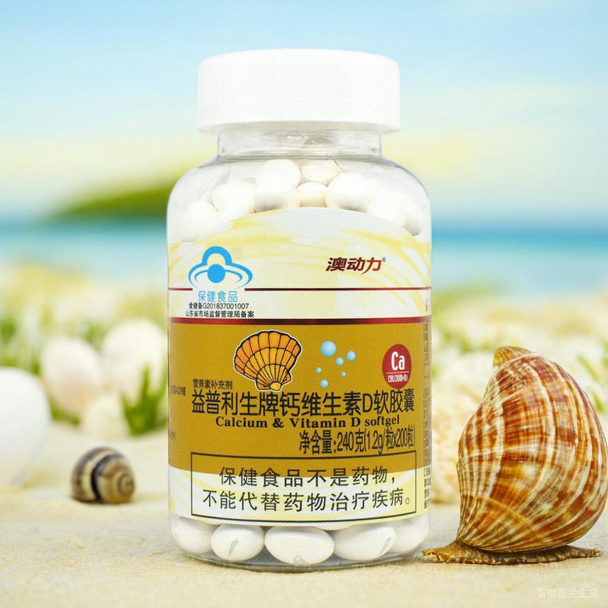 包邮澳动力钙D软胶囊200粒 益普利生牌钙维生素D成人中老年液体钙