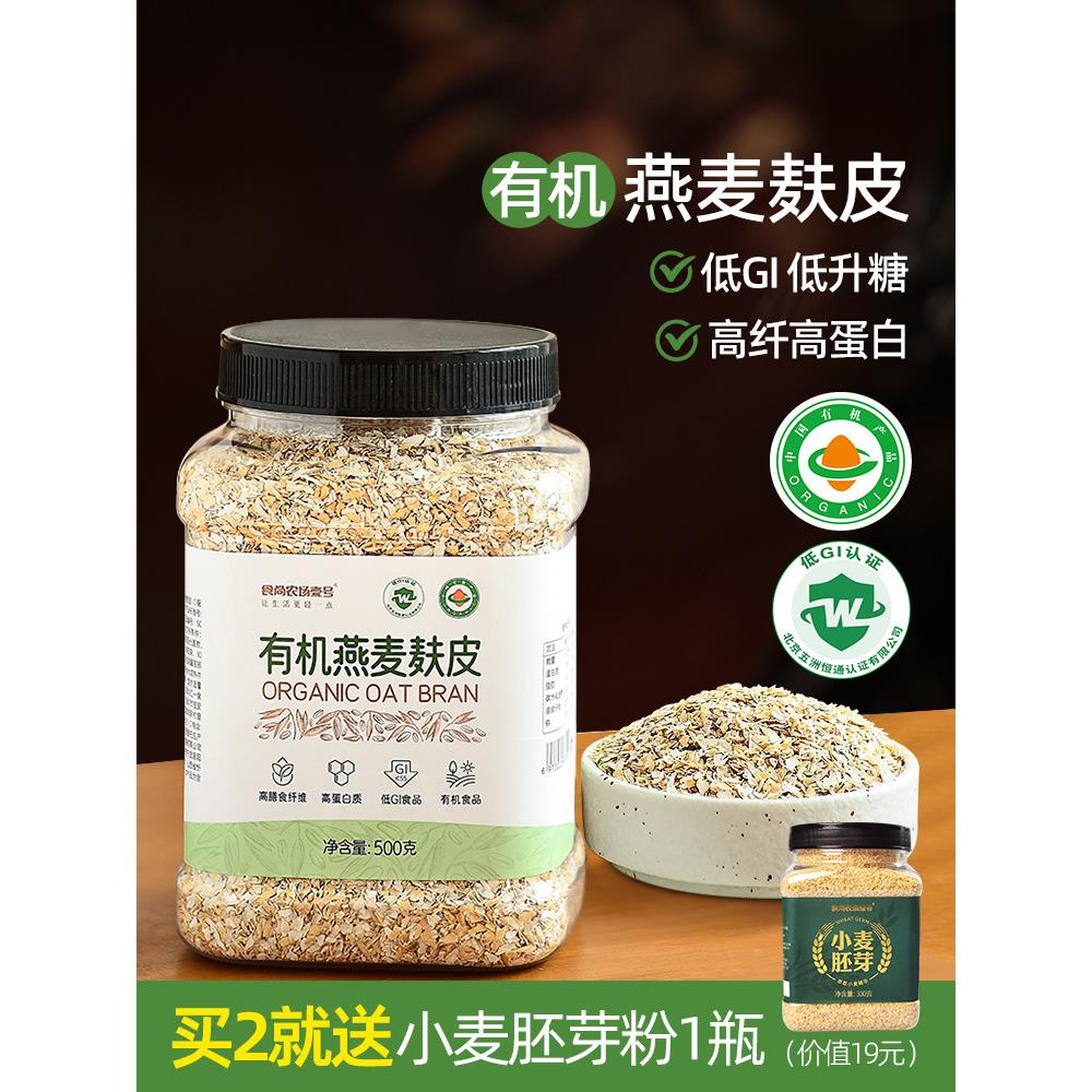 有机燕麦麸即食早餐燕麦轻餐替代品低Gi脂肪高蛋白质纤维500g
