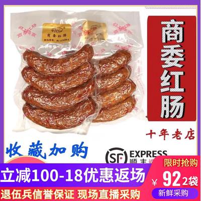 正宗商委红肠哈尔滨烤肠东北特产熟食商委红肠旗舰店真空零食散装