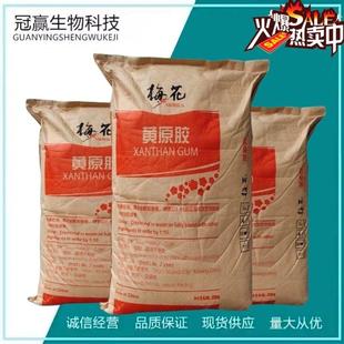 梅花牌黄原胶食品添加剂增稠剂乳化悬浮剂 食用汉生胶散装包邮