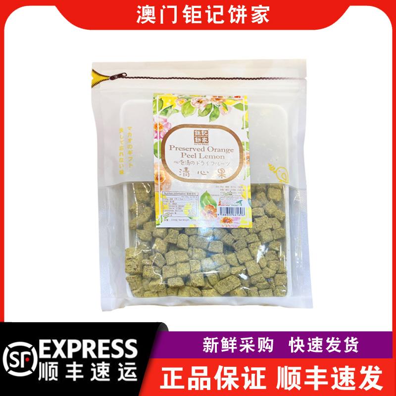 【顺丰快递】澳门钜记饼家手信清心果220g办公室出游零食