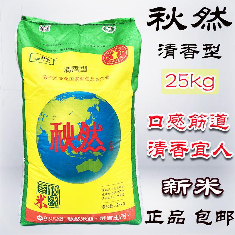 秋然长粒香米25kg东北黑龙江方正大米清香型当季新米50斤装包邮