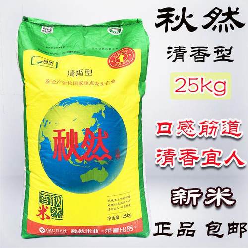 秋然长粒香米25kg东北黑龙江方正大米清香型当季新米50斤装包邮
