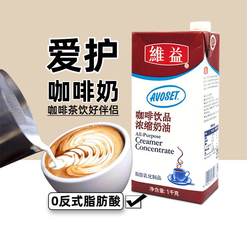 维益爱护牌咖啡奶1L 咖啡饮品浓缩植物奶油K奶稀淡奶油奶茶店商用