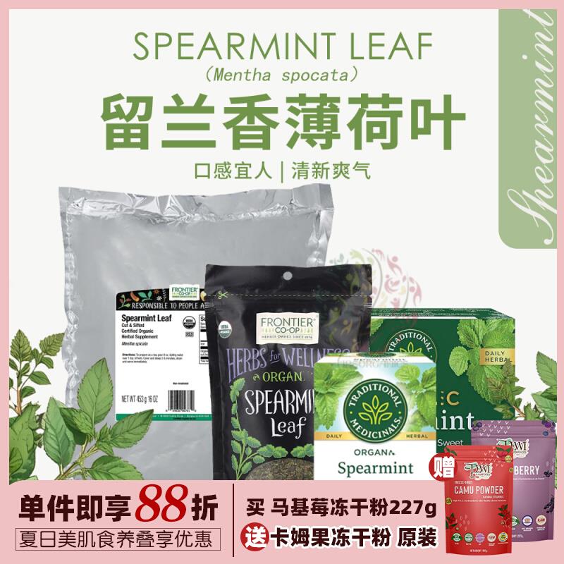 Traditional美国认证TM留兰香薄荷叶茶Frontier无咖啡因Spearmint