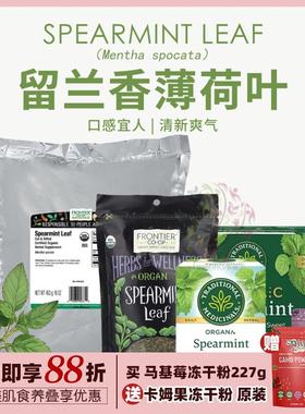 Traditional美国认证TM留兰香薄荷叶茶Frontier无咖啡因Spearmint