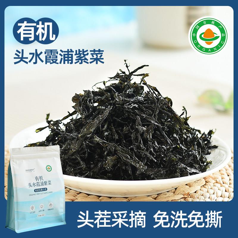 食尚农场壹号有机紫菜条免洗霞浦头水紫菜汤干货海藻海苔水产头茬