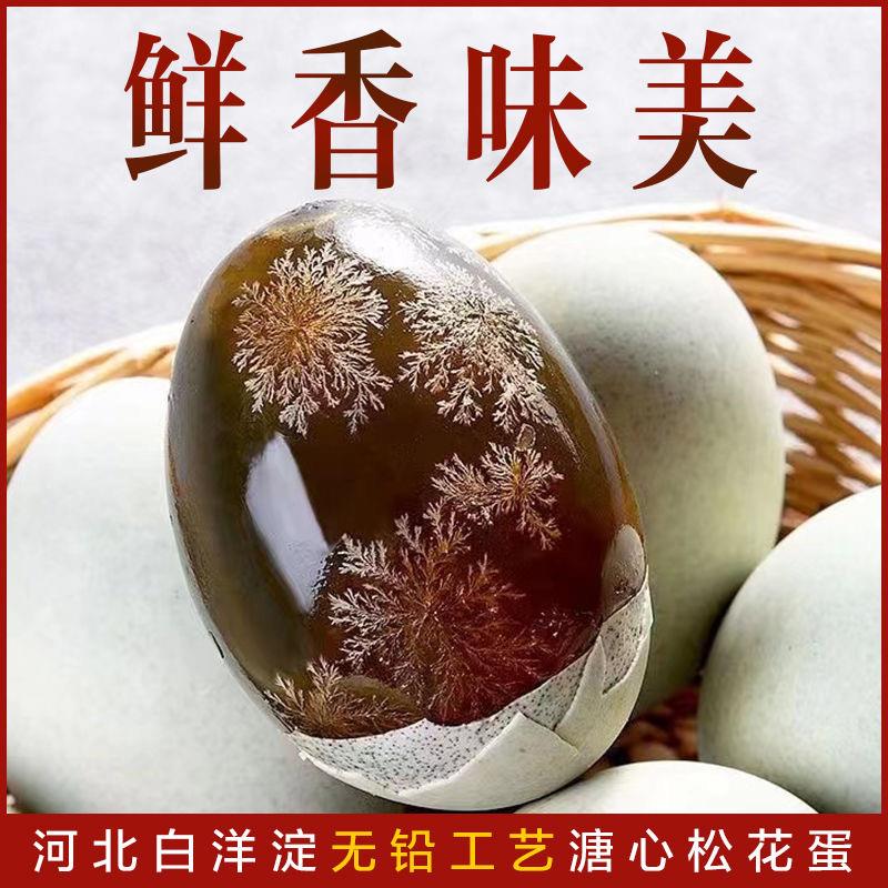白洋淀无铅工艺松花蛋溏心皮蛋麻鸭蛋变蛋整箱土鸭蛋大蛋平均70克