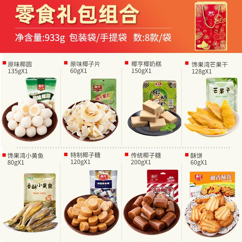 海南特产春光零食礼包椰子糖酥卷椰子饼椰子片果干零食套餐伴手礼