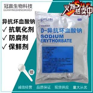 D一异抗坏血酸钠抗氧化熟食卤菜糕点蔬菜水果食用防腐保鲜护色剂