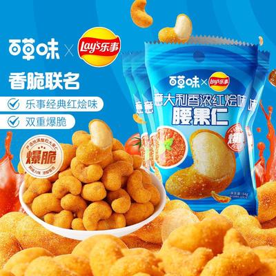 【上新】乐事百草味联名款意大利香浓红烩味腰果仁坚果仁休闲零食