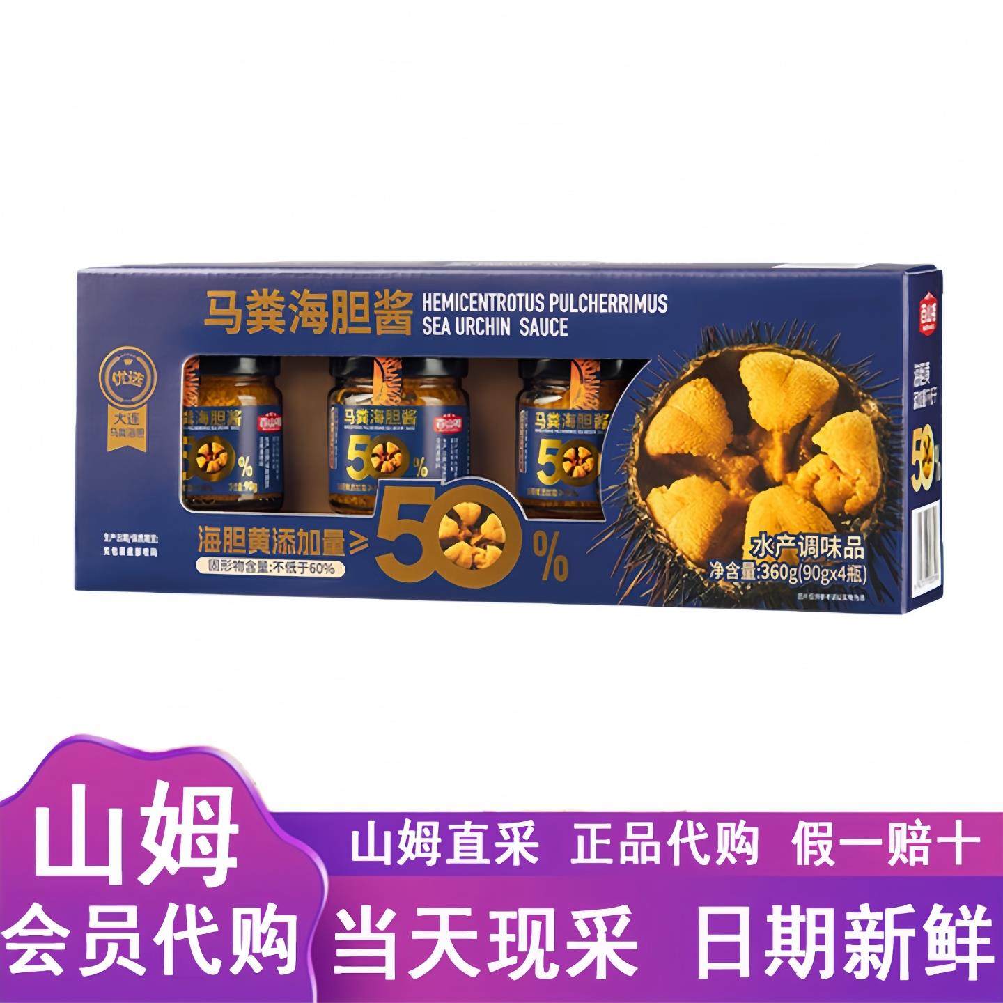 山姆代购百山祖马粪海胆酱90g*4瓶开盖即食0添加防腐剂拌饭调味酱