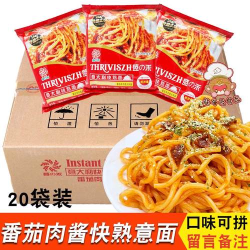 盛之禾番茄肉酱意大利面条20袋快熟意面套餐装微波速食方便面拌面