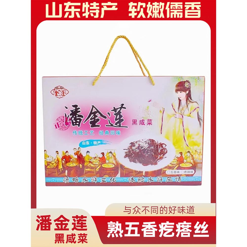 潘金莲咸菜五香疙瘩丝炒熟金黑芥菜酱老咸菜香辣礼盒装山东特产