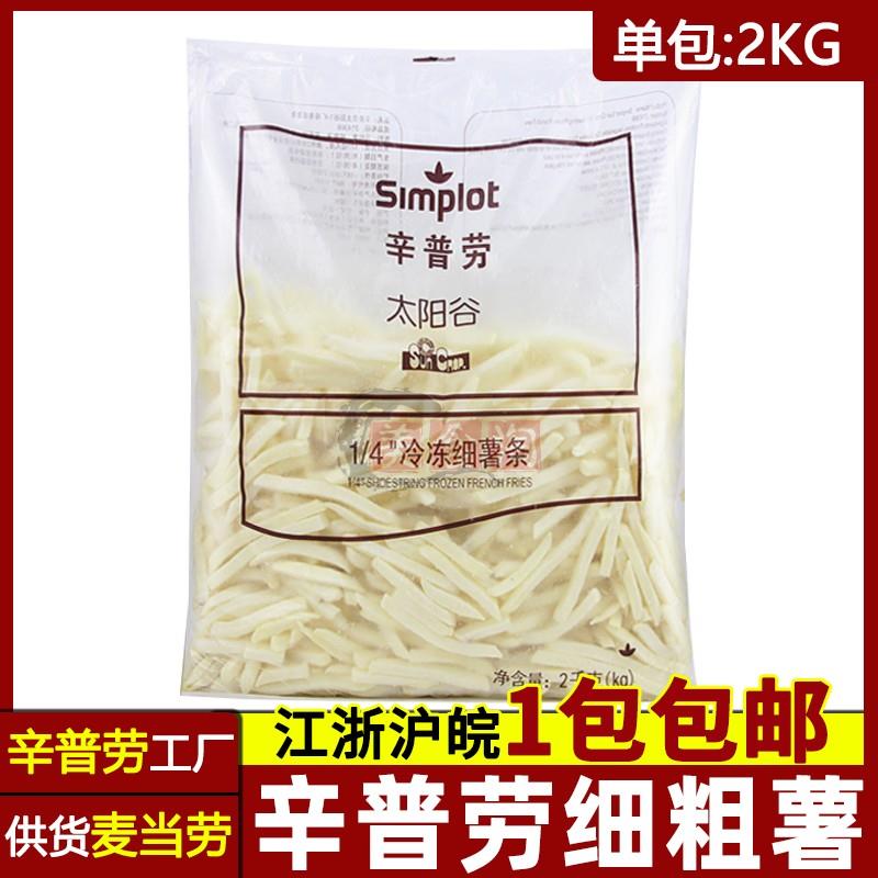 辛普劳薯条1/4细薯3/8粗薯条太阳谷薯条蓝带普爱德薯条冷冻半成品