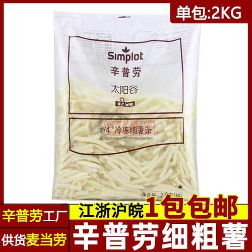 辛普劳薯条1/4细薯3/8粗薯条太阳谷薯条蓝带普爱德薯条冷冻半成品