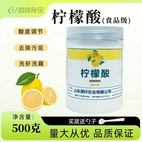 英轩食品级一水柠檬酸 洗虾莲藕水壶除垢清洗茶渍饮料果汁酸味剂