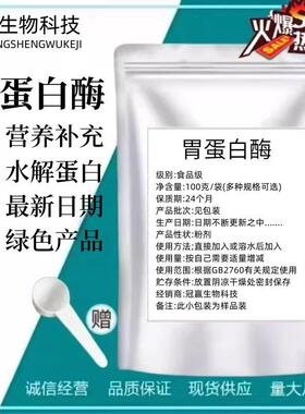 胃蛋白酶粉1000nf 食品级高酶活酶制剂 胃蛋白酶消化剂原料粉