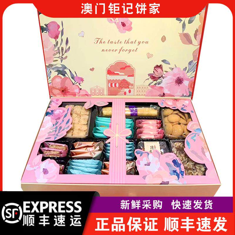 【顺丰快递】澳门钜记饼家钜记十大名产送礼年货礼物特产