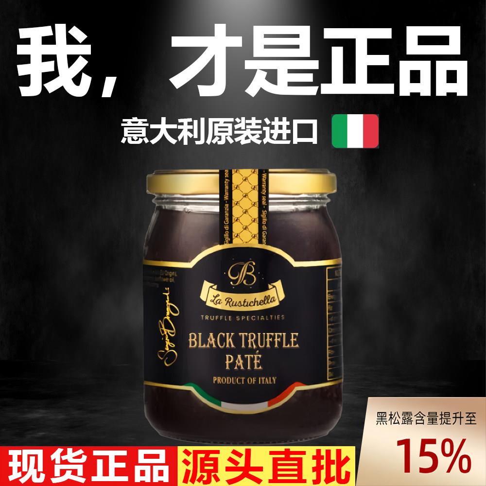 乐其雅牌黑松露酱 意大利进口 黑松露菌酱 BLACK TRUFFLE黑菌