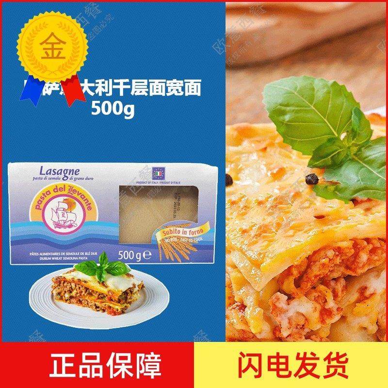 意大利 欧萨意大利千层面宽面 意粉意面spaghetti Lasagna 500g