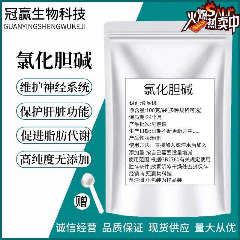 氯化胆碱99% 食品级氯化胆碱 500克正品现货包邮