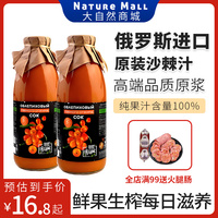 米洛格沙棘原漿液正品官方旗艦店無添加鮮果生榨原汁果汁vc含果油