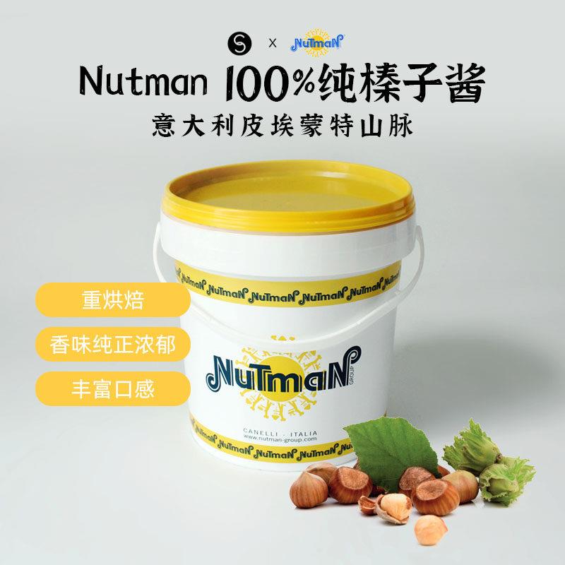 巴黎甜店意大利进口诺曼Nutman 100%榛子酱烘焙无糖甜品饼干纯