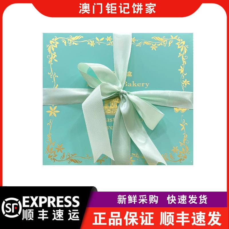 【顺丰快递】澳门钜记饼家钜记大礼盒330g送礼年货礼物特产