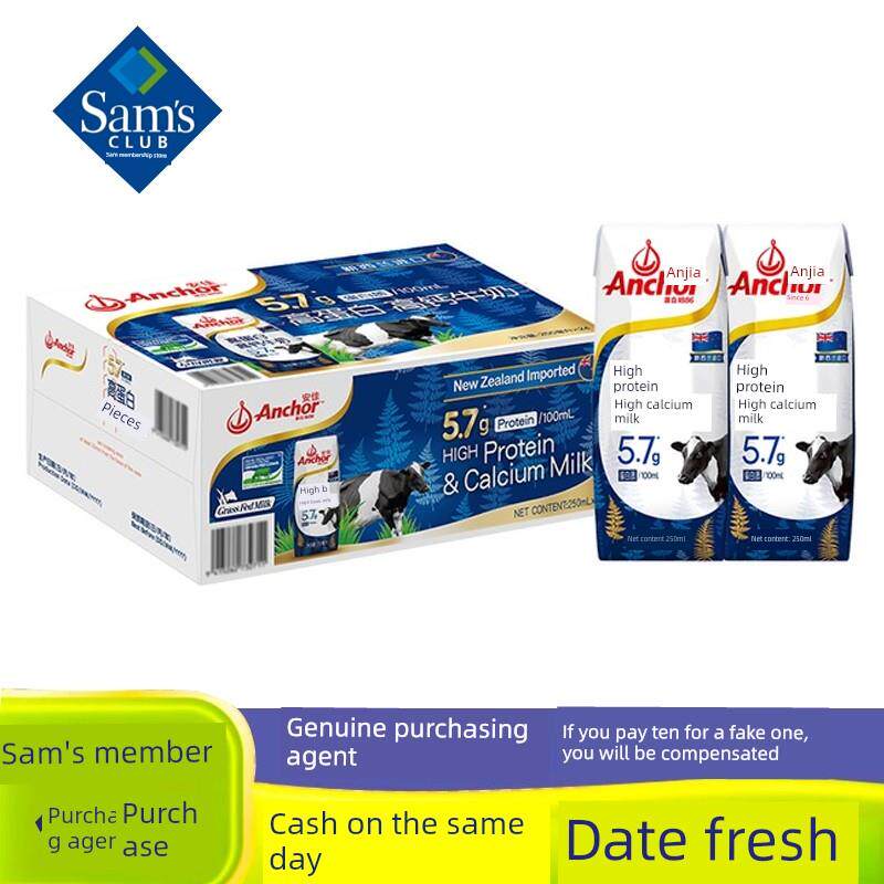 山姆会员超市代购安佳新西兰进口高蛋白高钙牛奶250ml*24原生钙质